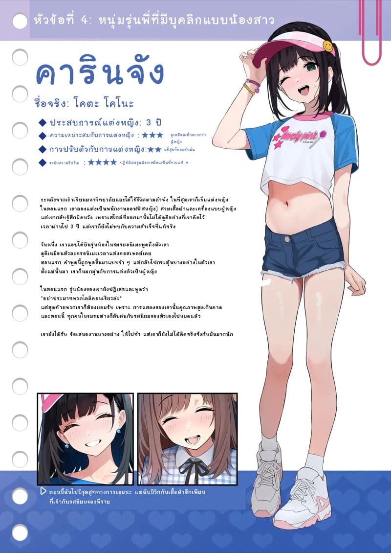 หัวใจผู้สาว